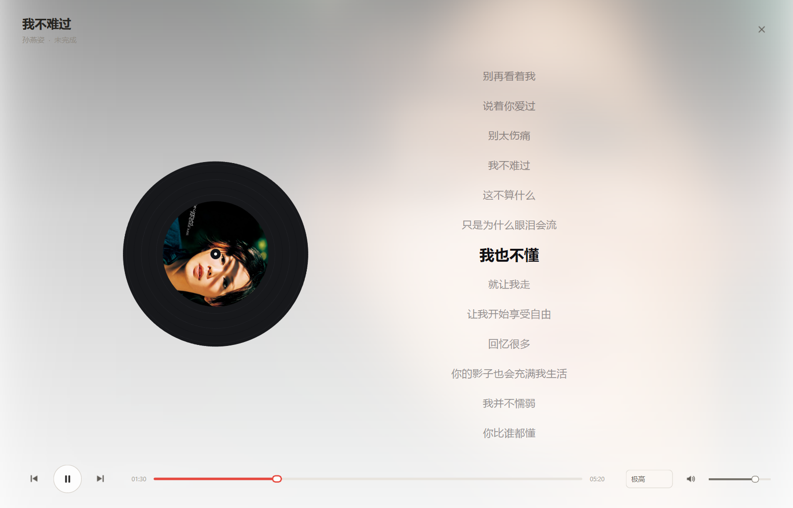 网易云播放器歌词页界面